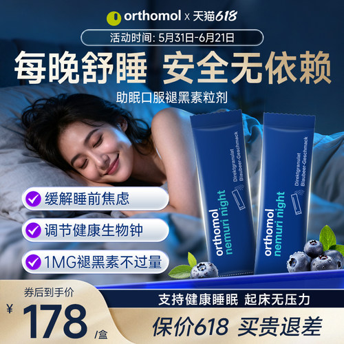 德国奥适宝睡眠天然褪黑素晚安糖