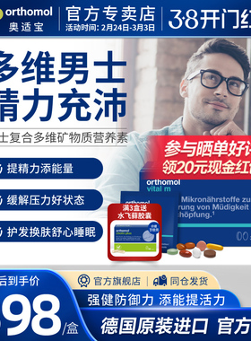德国奥适宝orthomol男士复合维生素vital m营养缓解压力精力充沛