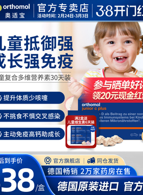 奥适宝orthomol儿童复合维生素叶黄素vc免疫力抵抗力营养钙镁锌