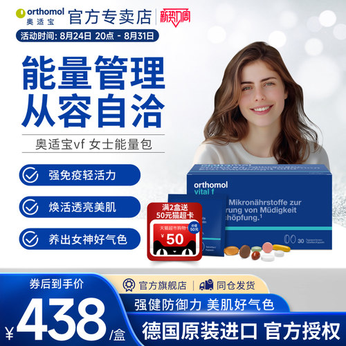 德国正品orthomol女士复合营养素