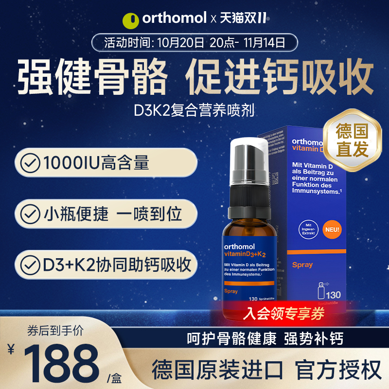 奥适宝Orthomol德国维生素d3k2液体钙维生素d营养补钙喷雾剂