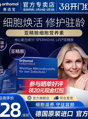 德国进口奥适宝orthomol亚精胺线粒体补充剂焕龄驻颜细胞营养