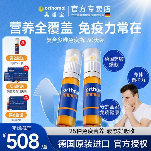 奥适宝复合维生素免疫瓶抵抗力
