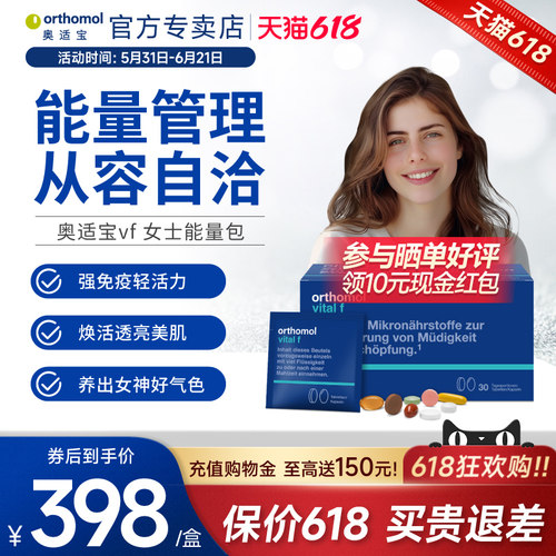 德国正品orthomol女士复合营养素