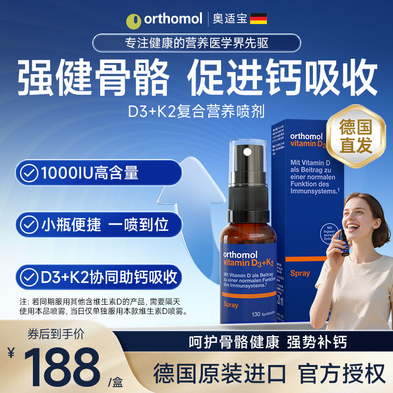 奥适宝Orthomol德国维生素d3k2液体钙维生素d营养补钙喷雾剂