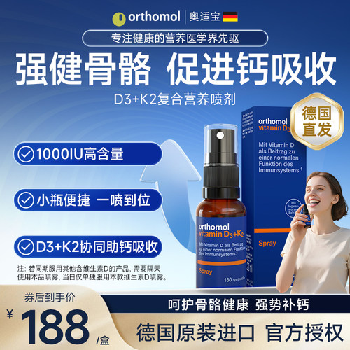 Orthomol/奥适宝维生素d3k2补钙