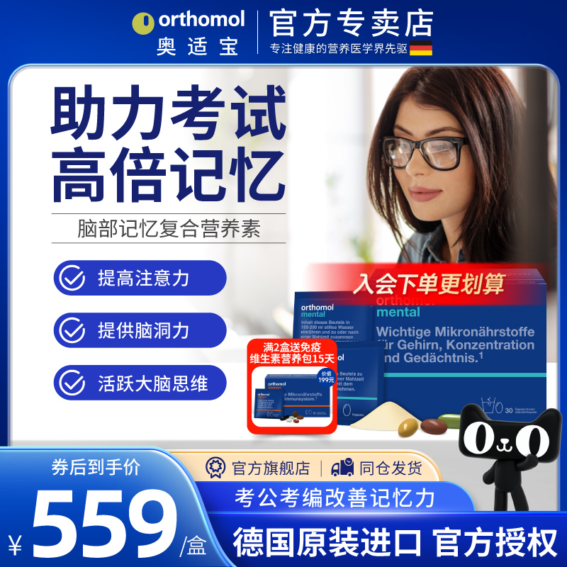 奥适宝记忆力脑部营养素鱼油