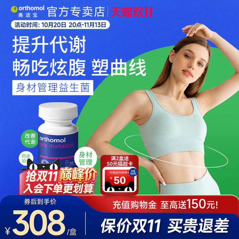 德国益生菌Orthomol益生菌