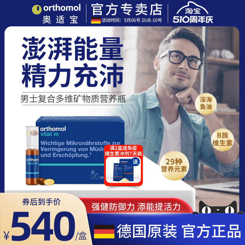 Orthomol德国维生素镁铁