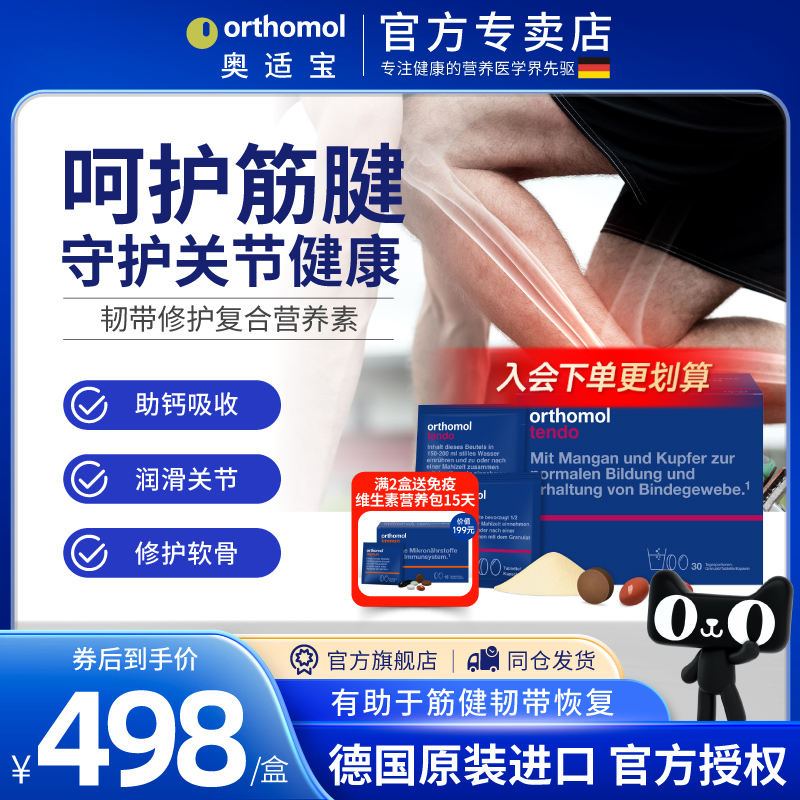 德国奥适宝复合软骨素
