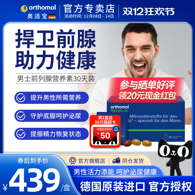 Orthomol德国番茄红素