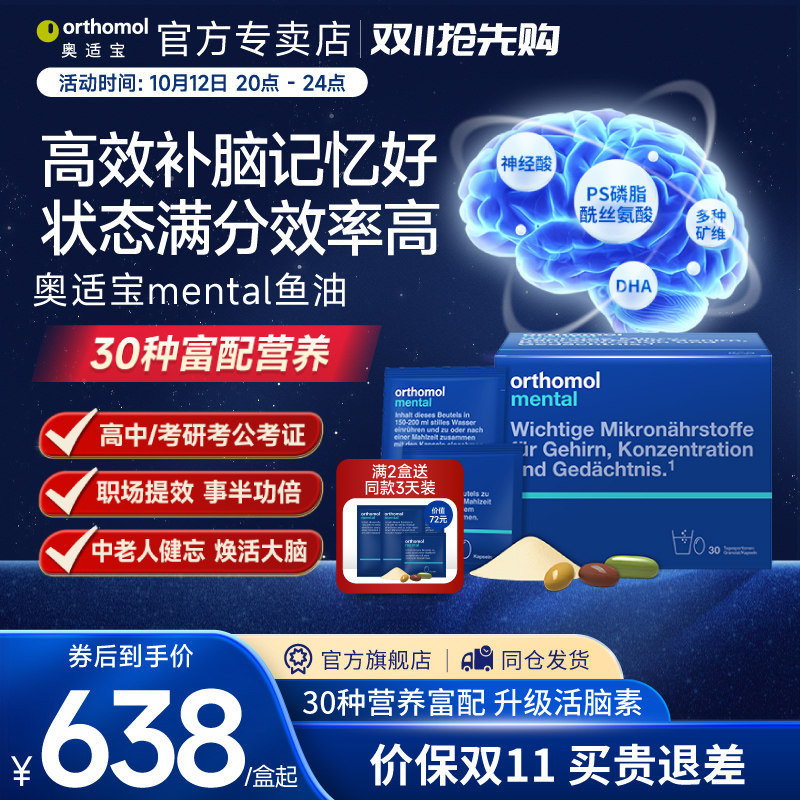 德国奥适宝mental ps磷脂酰丝氨酸鱼油omega3补脑dha记忆力