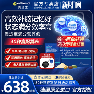 德国奥适宝mental神经酸ps磷脂酰丝氨酸鱼油omega3补脑dha记忆力