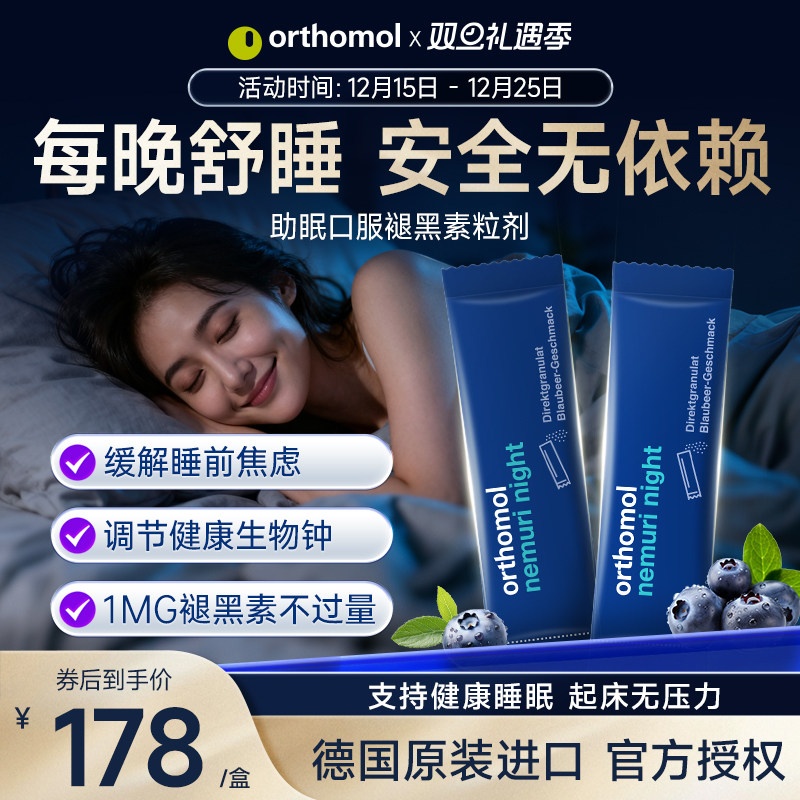 德国奥适宝睡眠天然褪黑素晚安糖