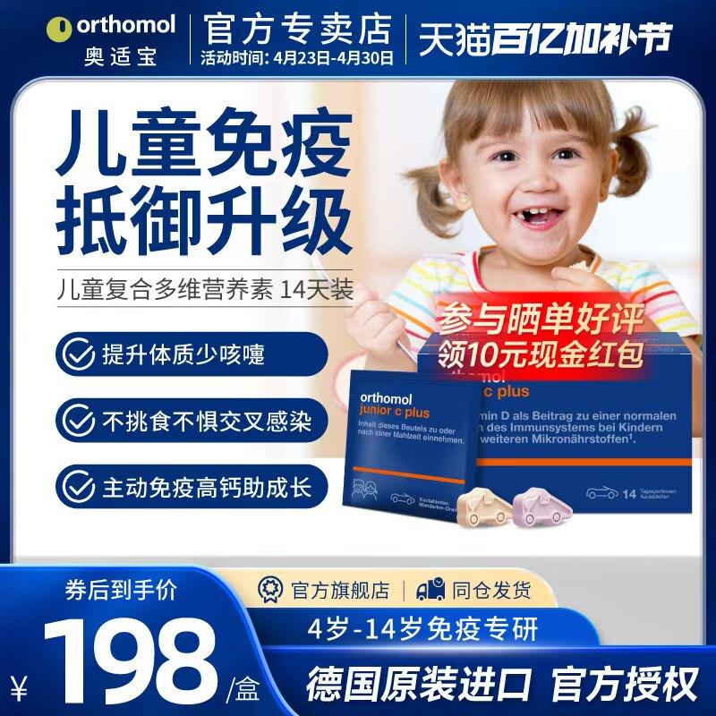 奥适宝orthomol德国儿童复合维生素锌铁抵抗力提升均衡营养14天装