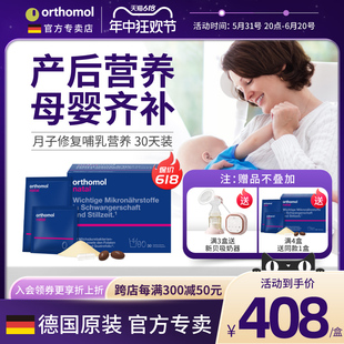 奥适宝哺乳期复合维生素产后孕妇德国下奶修复dha营养Orthomol