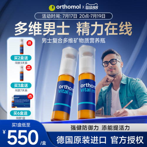 Orthomol德国维生素镁铁