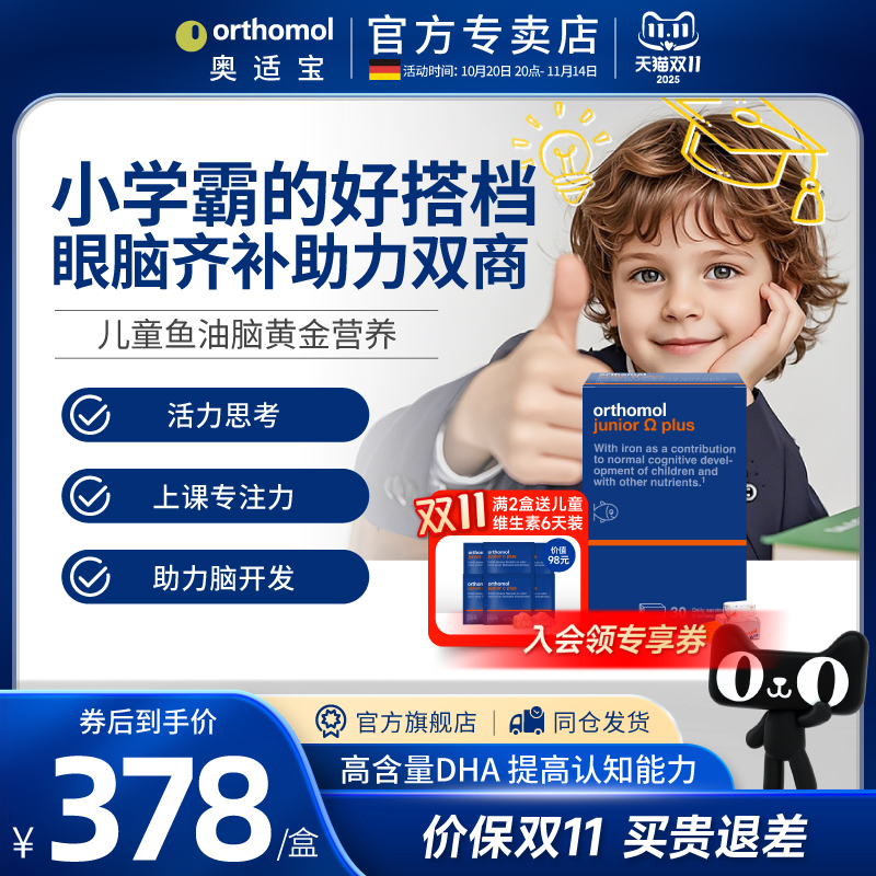 德国Orthomol奥适宝Omega儿童脑黄金太妃糖脑部发育dha营养素