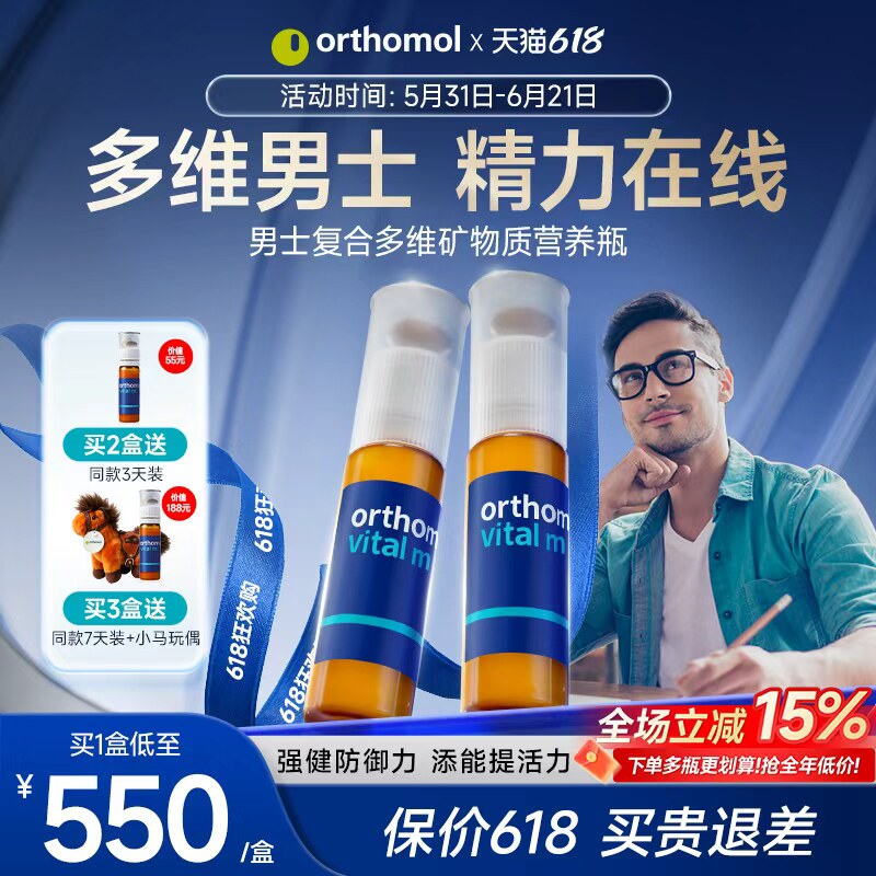 奥适宝Orthomol德国男士VM成人复合维生素综合多种vc口服液b族