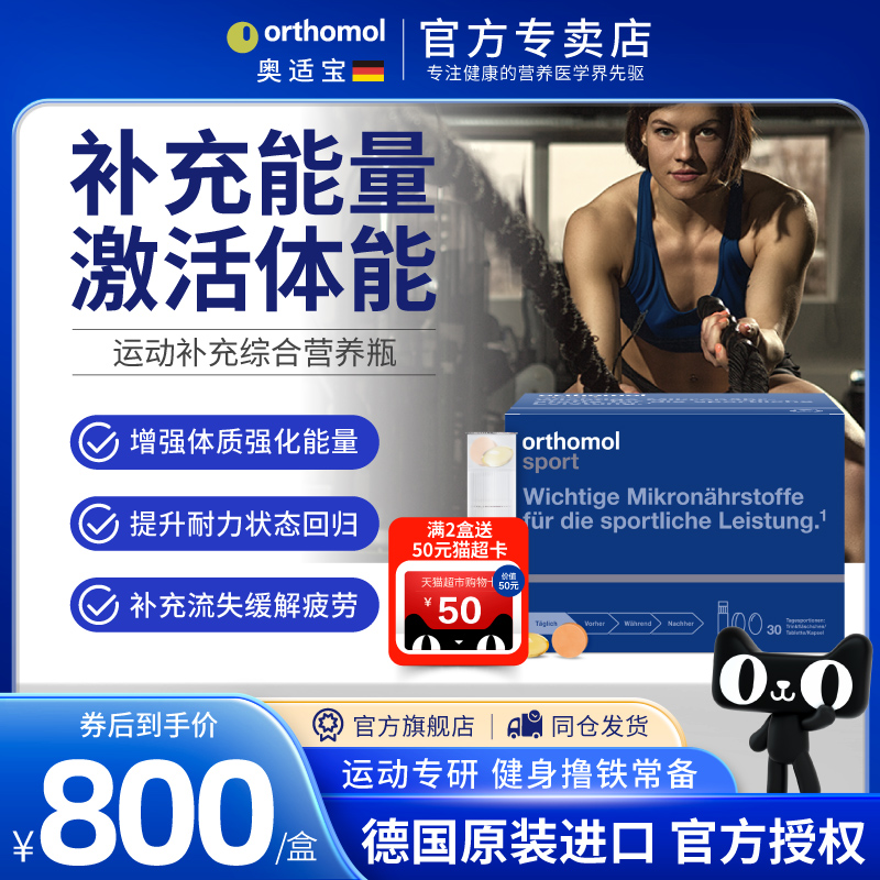 orthomol人群体能30天装口服液