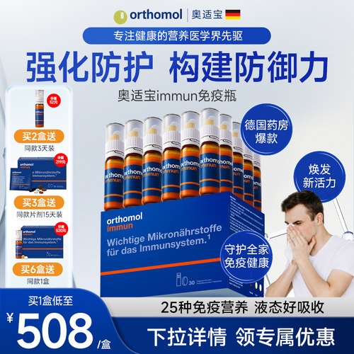 奥适宝复合维生素免疫瓶抵抗力