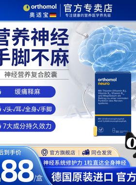 德国进口奥适宝营养神经修复维生素B12甲钴胺vb族叶酸镁脑神经