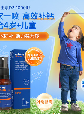 奥适宝德国Orthomol维生素d3k2儿童喷剂液体钙维生素d营养补钙
