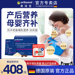 奥适宝哺乳期复合维生素产后孕妇德国下奶修复dha营养Orthomol