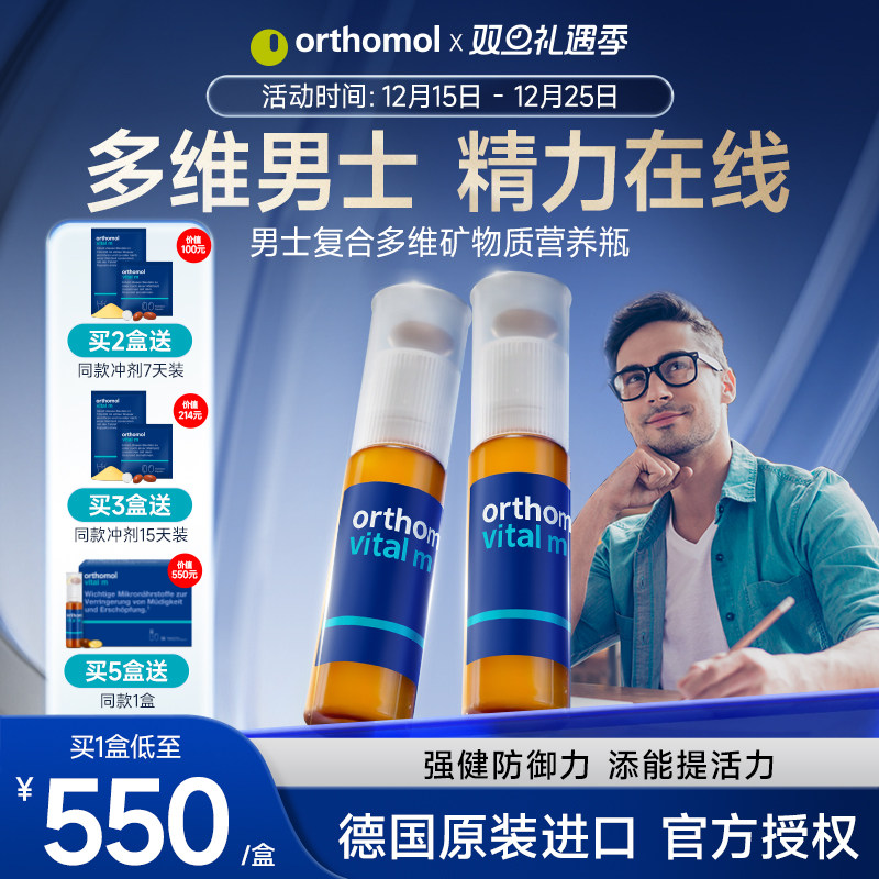 Orthomol德国维生素镁铁