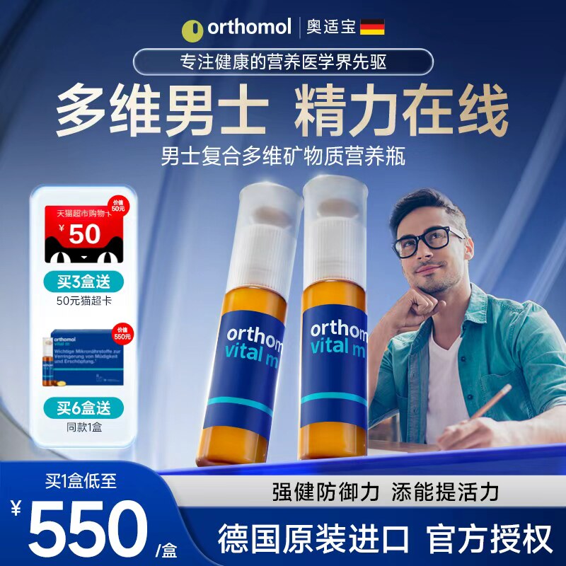 奥适宝男士复合维生素