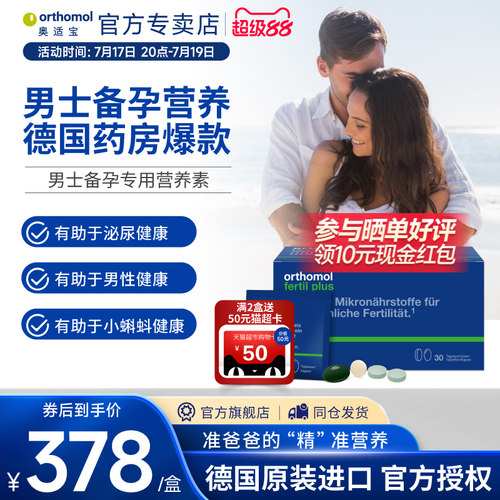 德国Orthomol精子活力营养素备孕