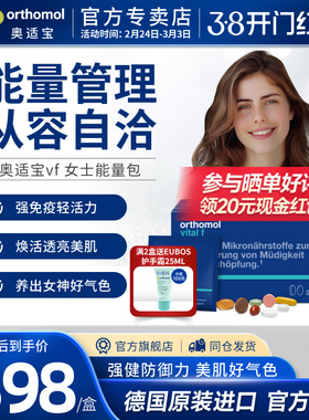 奥适宝女士复合维生素orthomol德国vf营养片剂b族矿物质多种女性