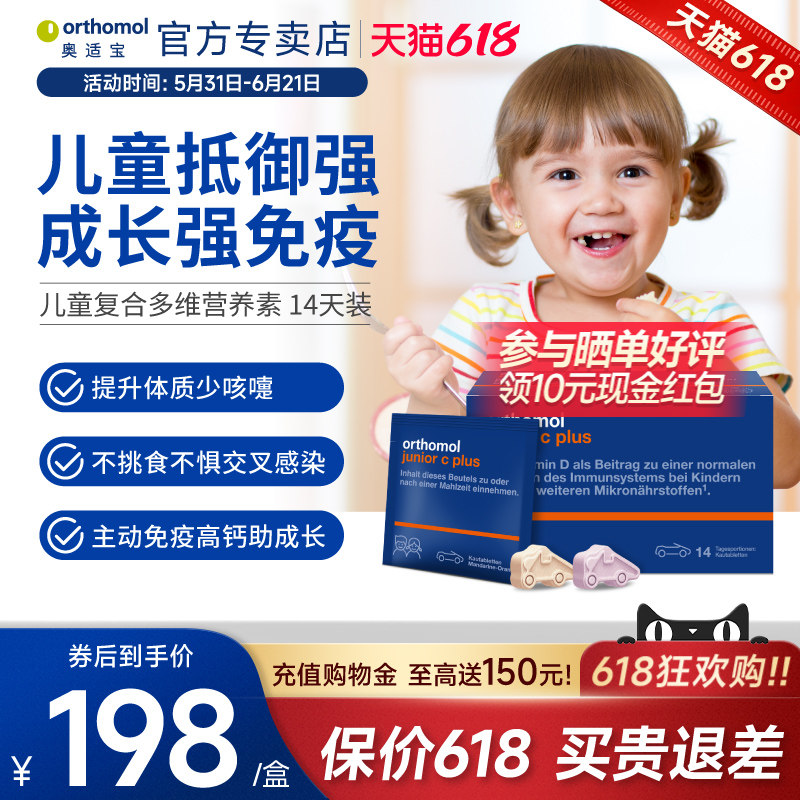 奥适宝orthomol德国儿童复合维生素锌铁抵抗力提升均衡营养14天装