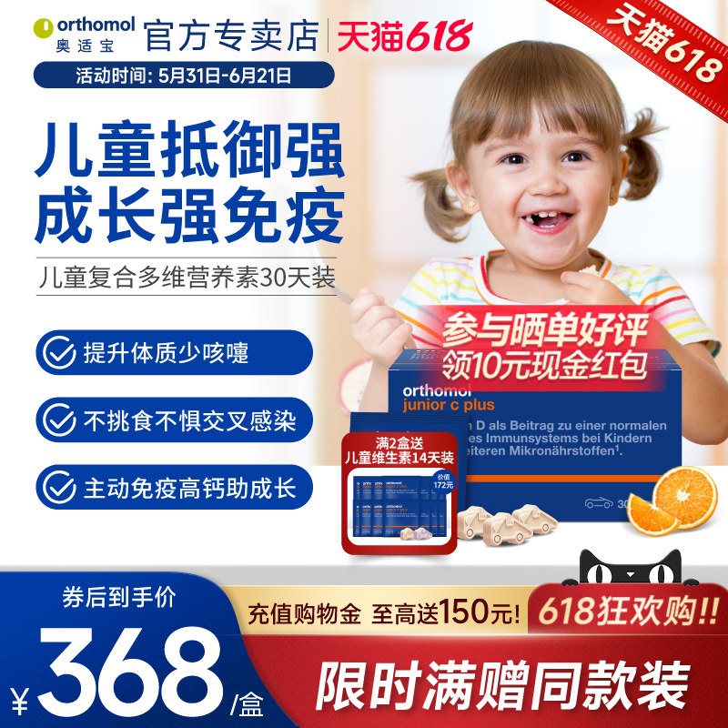 奥适宝orthomol儿童复合维生素叶黄素vc免疫力抵抗力营养钙镁锌