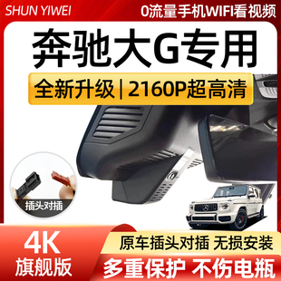 G63 G350 G500 G65 大G行车记录仪专用免走线原厂 G450d 奔驰AMG