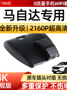 马自达cx5昂克赛拉cx8原厂行车记录仪CX-50 CX30专用隐藏式免接线