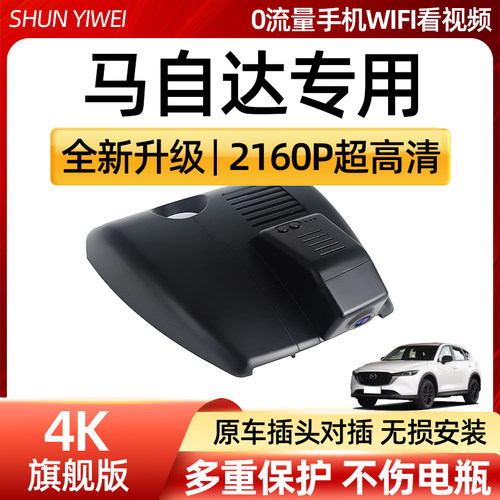 马自达cx5cx8cx50cx30行车记录仪