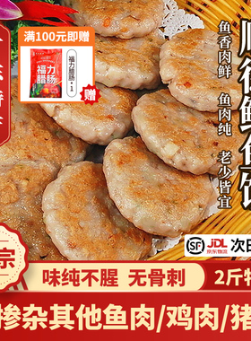 广东特产顺德均安鲮鱼饼纯手工鱼丸非潮汕韩式鱼饼温州特产墨鱼饼