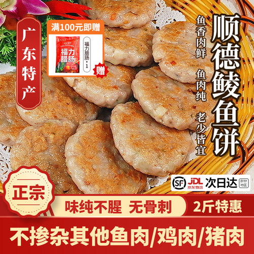 广东特产顺德鲮鱼饼鱼丸非遗美食
