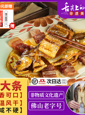 广东特产大顺德鲮鱼干干货淡水鱼干下饭菜风干腌制腊鱼非晒咸鱼干