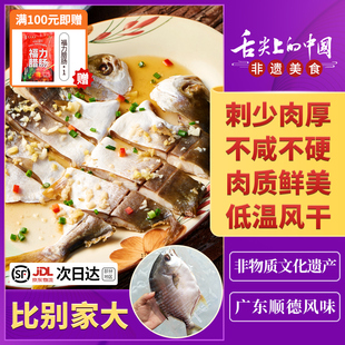 广东特产顺德特大金鲳鱼干干货风干鱼干下饭菜非湛江阳江金昌咸鱼