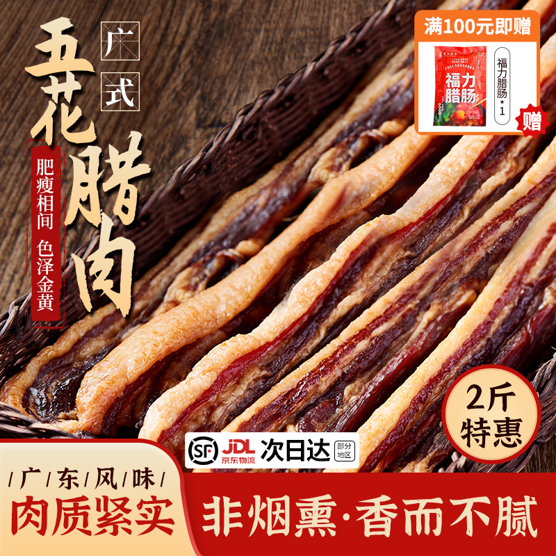 广东特产广式腊味老广味腊肉腊肠