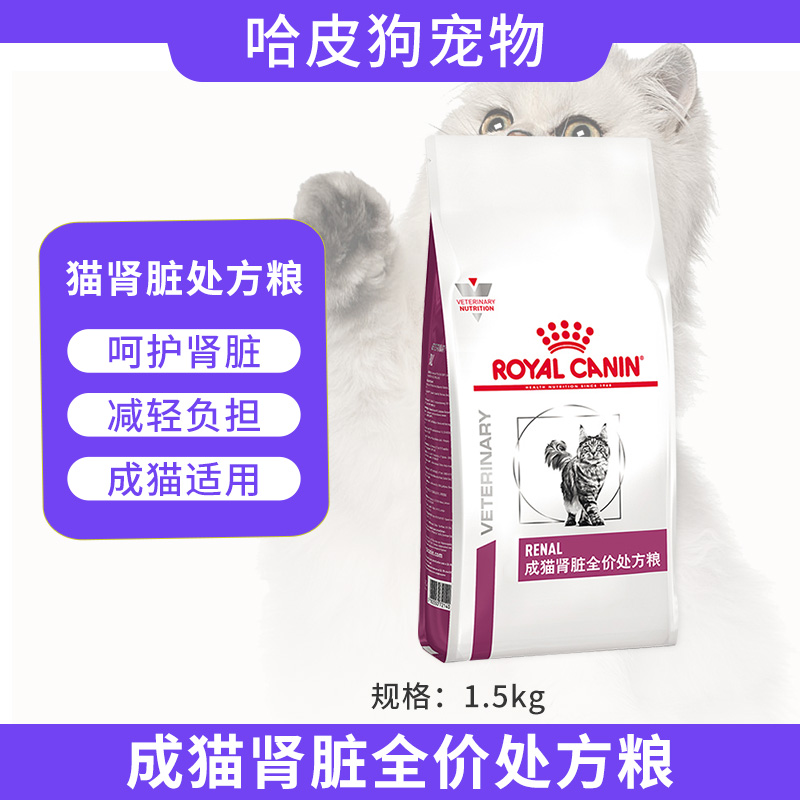 ROYALCANIN处方粮猫肾脏