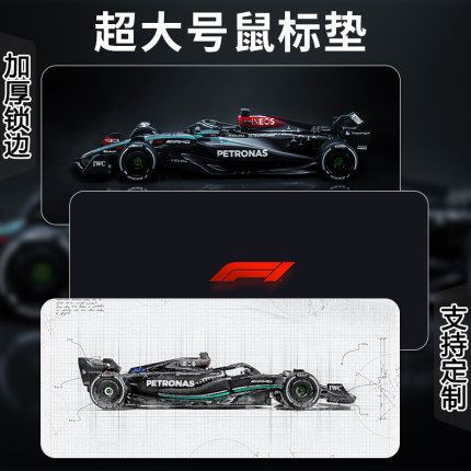 F1方程式鼠标垫大号法拉利高级电竞办公桌面键盘垫学习书桌垫定制