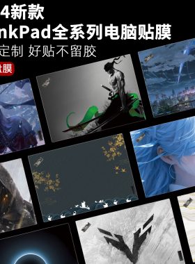 适用24款ThinkpadX1电脑贴纸X13/P15笔记本贴膜CarbonAI保护膜T14P键盘膜E14/15/16+定制Thinkbook14P外壳膜