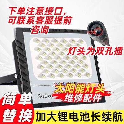 太阳能投光灯灯头不带配件庭院灯带电池通用防水超亮户外单卖路灯