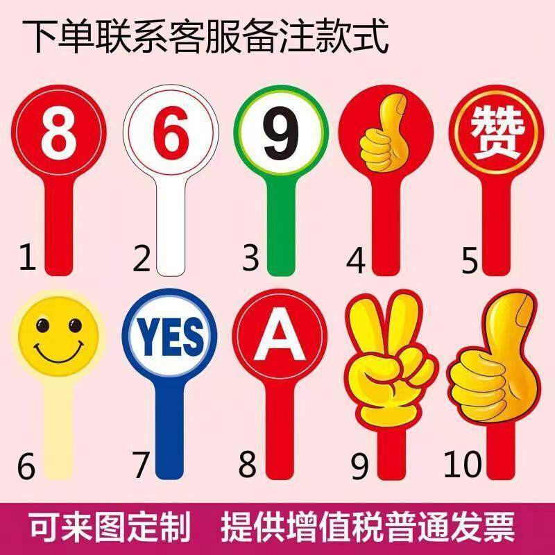 大拇指点赞表扬打分牌拍卖号码举手牌裁判评委打分牌活动发言牌