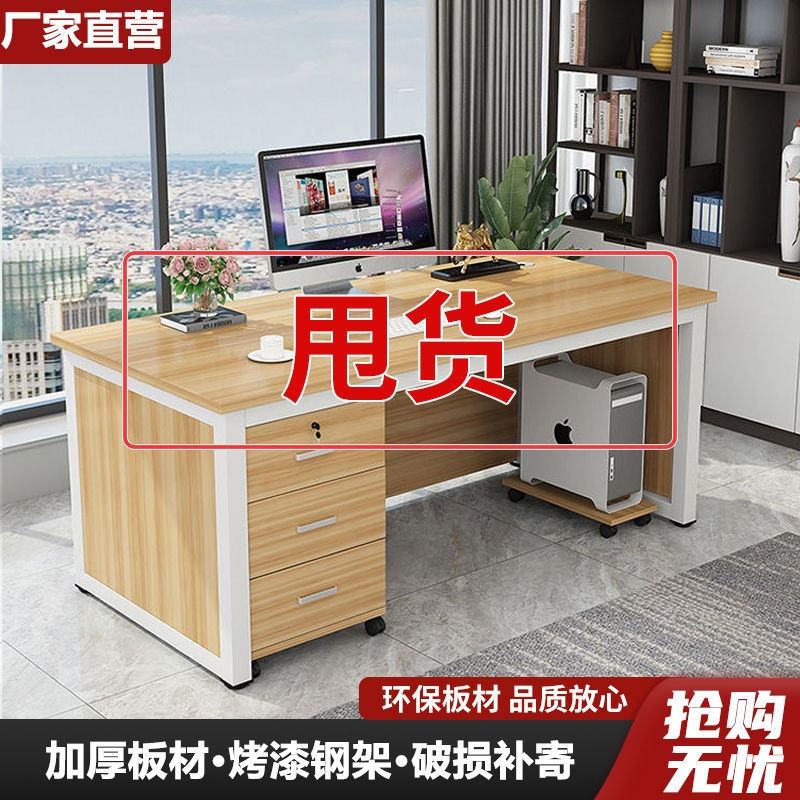 办公桌职员单人电脑桌简约现代办公室书桌简易员工老板桌子写字桌