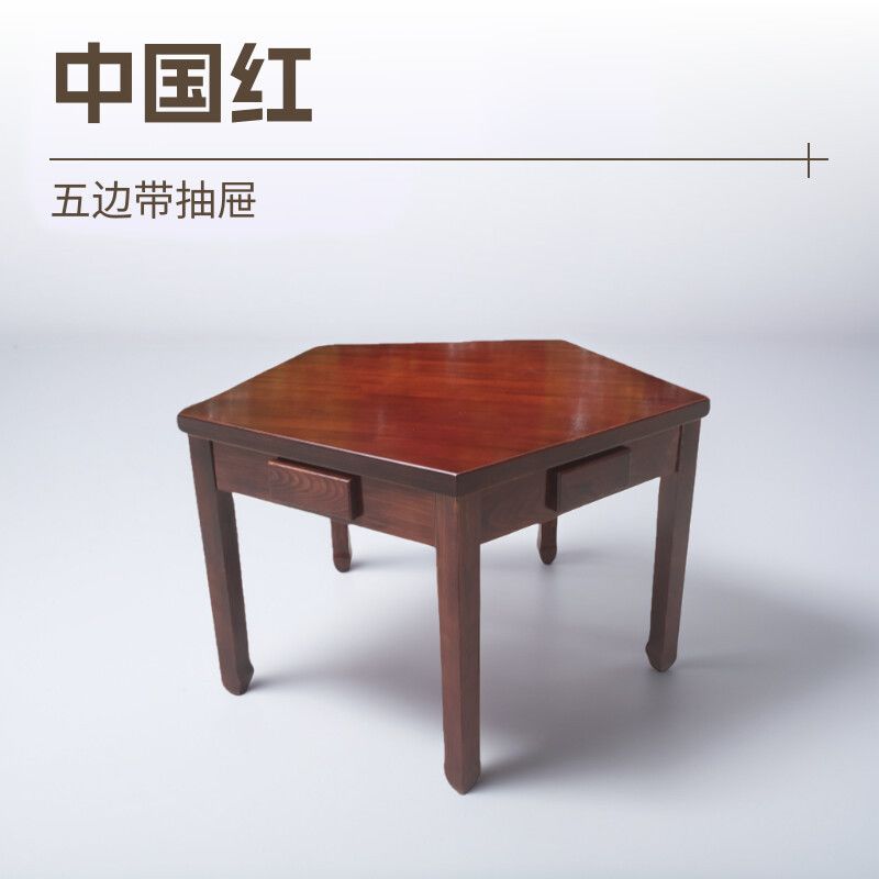 中国红帅烤木五边带抽屉实木斗地主桌六人够级桌掼蛋保皇棋牌桌椅
