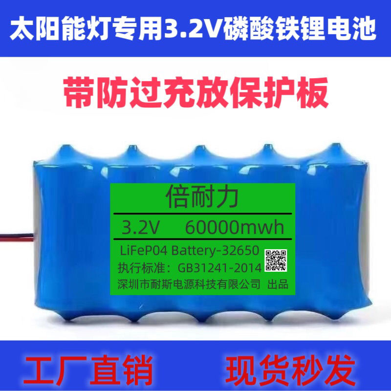 3.2V伏太阳能电池磷酸铁